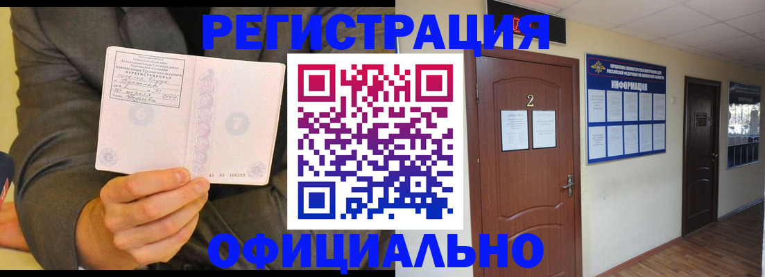 временная регистрация недорого в Абазе